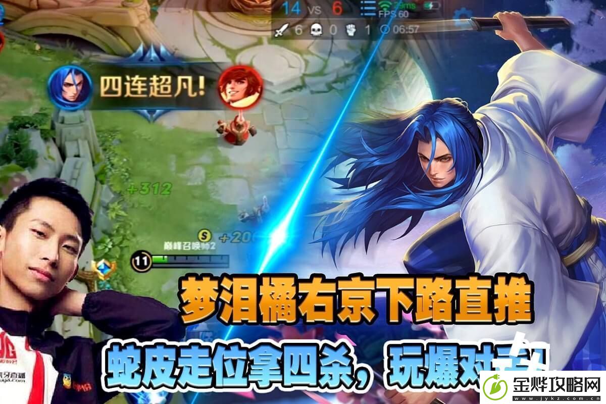 王者荣耀橘右京连招玩法分析