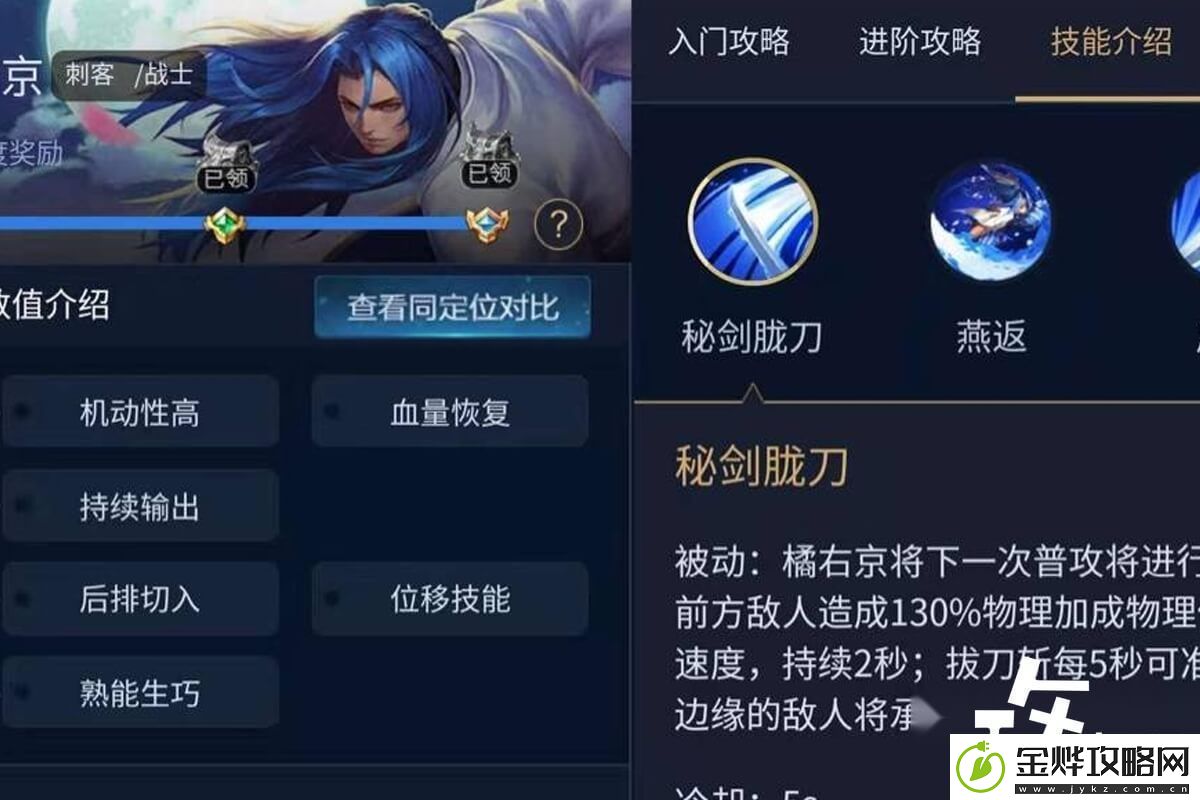 王者荣耀橘右京连招玩法分析