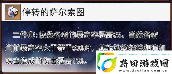 崩坏星穹铁道缇宝遗器搭配推荐