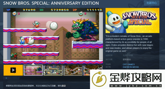 雪人兄弟1/2特别版上线Steam