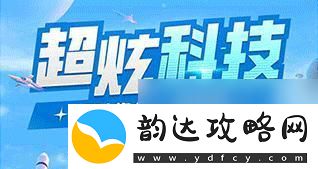 走开外星人如何删除炮台