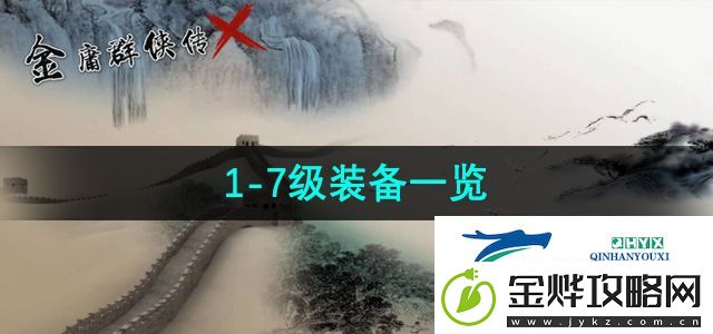 金庸群侠传x1