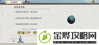 天涯明月刀手游花鸟瓶