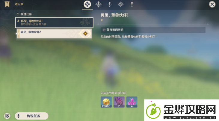 原神再见蕈兽伙伴任务怎么做