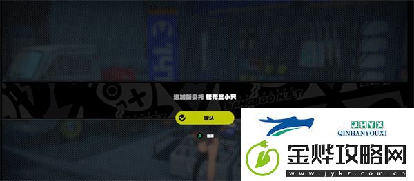 绝区零帮帮三小只任务怎么做