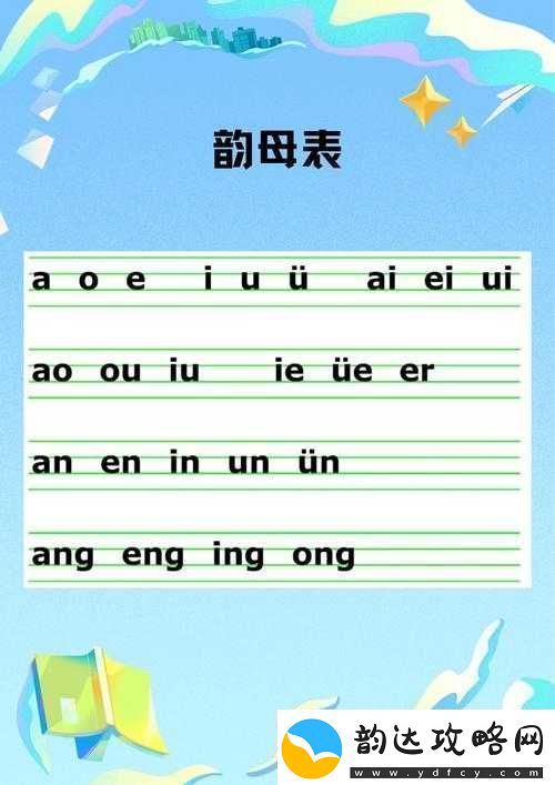 韵母攻略在线笔趣阁顾小暖的文字魅力探索