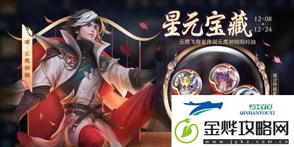 王者荣耀曜云鹰飞将星传说的获取方式是什么