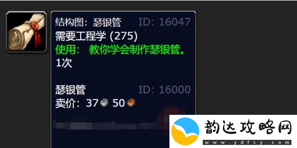 魔兽世界wlk瑟银管图纸获取途径