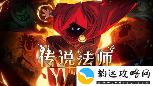 传说法师龟甲护盾作用介绍