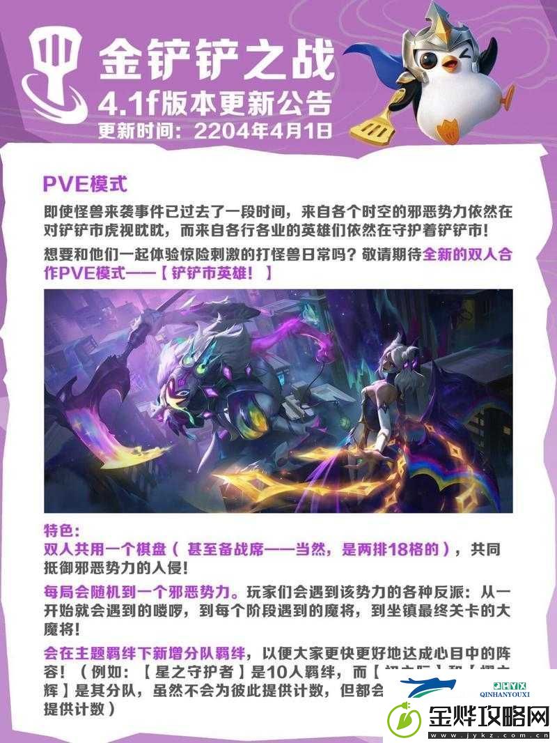 金铲铲之战集福令如何解锁珍稀奖励