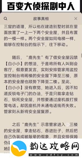 百变大侦探剧中人凶手是谁