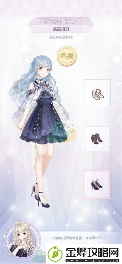 奇迹暖暖星辰指引主题服装搭配方法