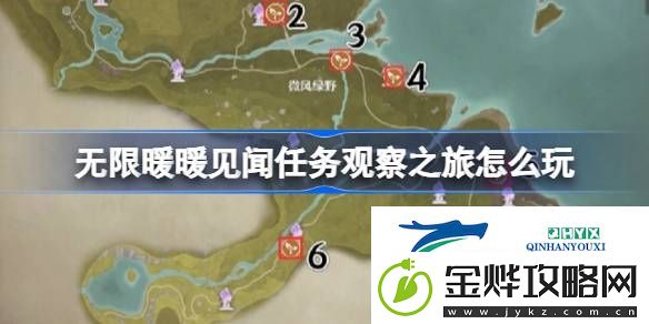 无限暖暖观察之旅活动介绍