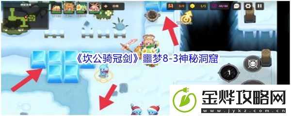 坎公骑冠剑噩梦8