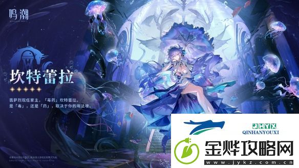 鸣潮新角色坎特蕾拉