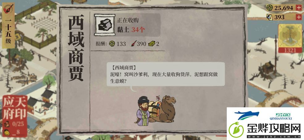 江南百景图西域商人无限制刷新攻略