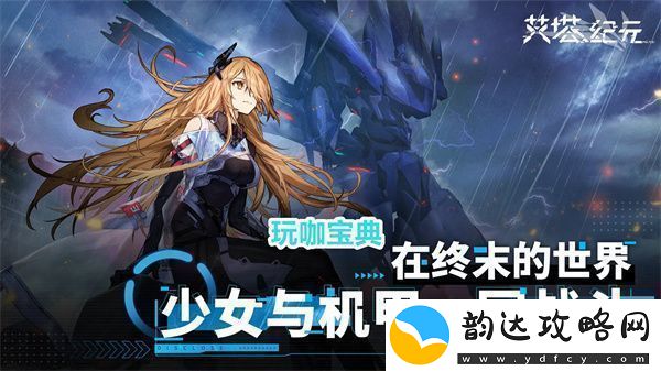 艾塔纪元同步率加点攻略