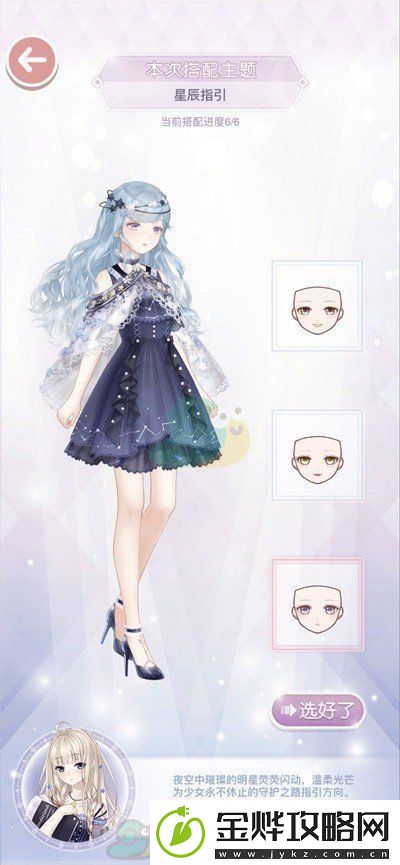 奇迹暖暖星辰指引主题服装搭配方法