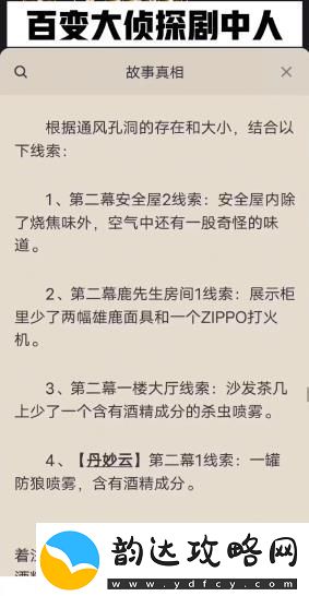 百变大侦探剧中人凶手是谁