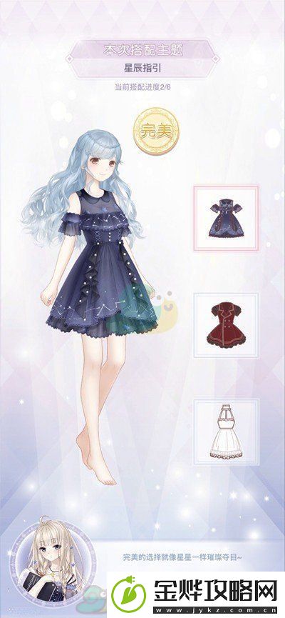 奇迹暖暖星辰指引主题服装搭配方法