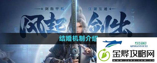 剑网3无界结婚机制介绍