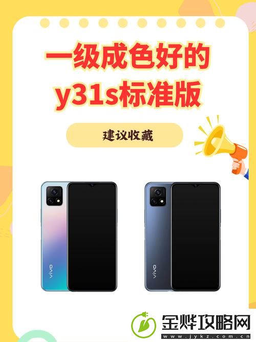 成色好y31和y31的区别