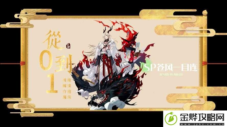 阴阳师苍风一目连深度解析