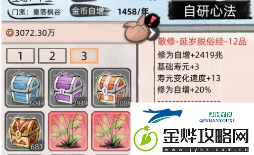 不一样修仙2心法怎么获取