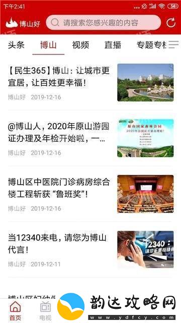 博山好下载安装