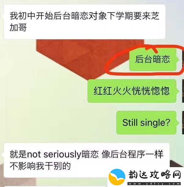 后台暗恋是什么梗后台暗恋是什么意思后台暗恋出处