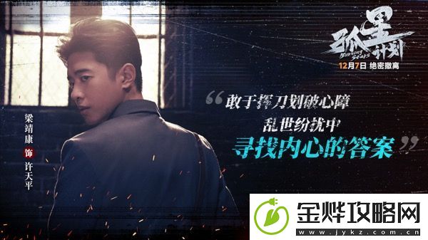 电影孤星计划开启预售