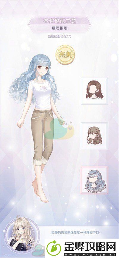 奇迹暖暖星辰指引主题服装搭配方法