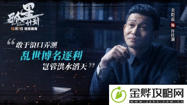 电影孤星计划开启预售