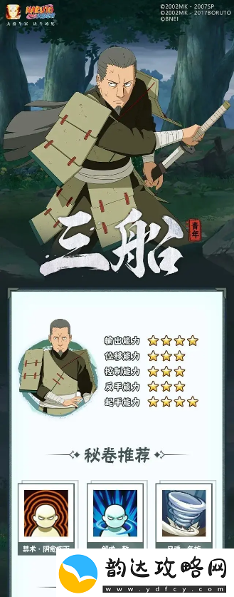 火影忍者手游青年三船技能有什么