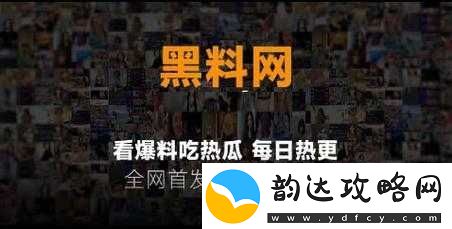 58吃瓜爆料黑料官