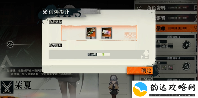 雾境序列角色信赖度怎么提升