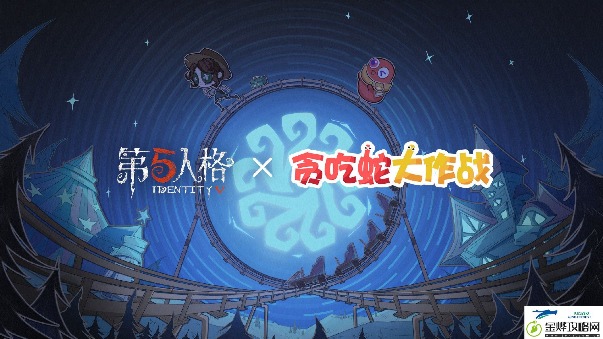 第五人格贪吃蛇大作战联动活动介绍