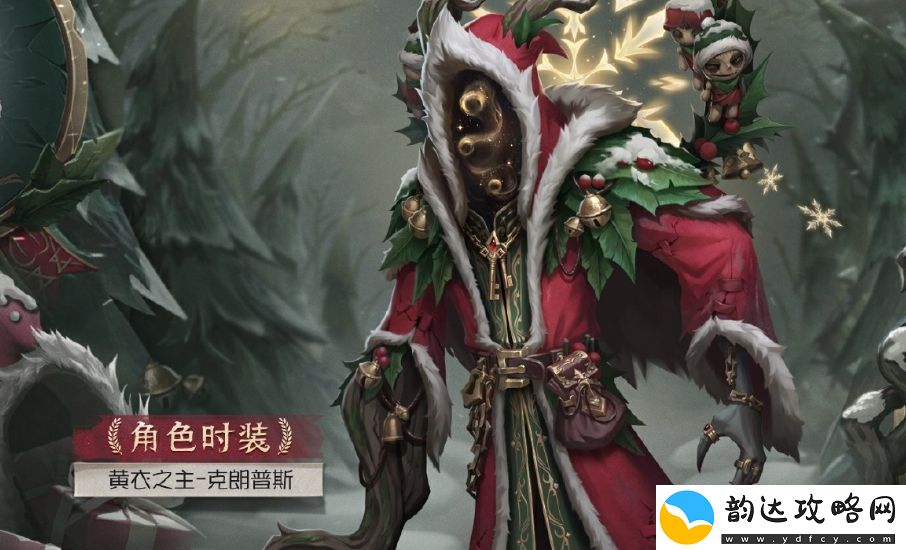 第五人格黄衣之主克朗普斯皮肤基本信息介绍