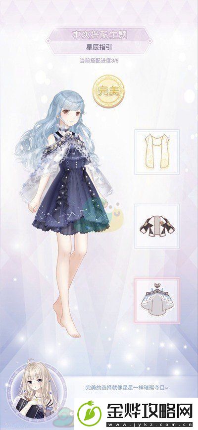 奇迹暖暖星辰指引主题服装搭配方法