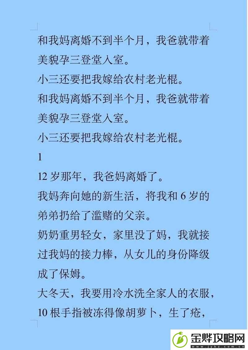 后妈怀了我的孩子