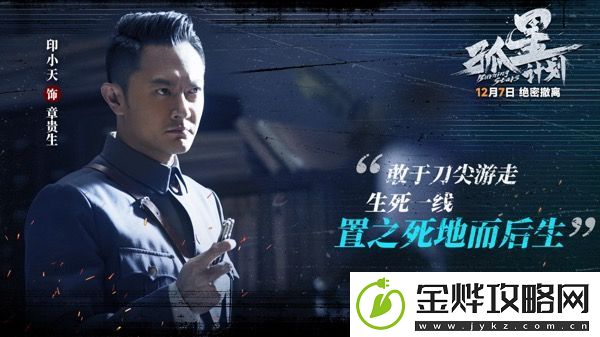 电影孤星计划开启预售