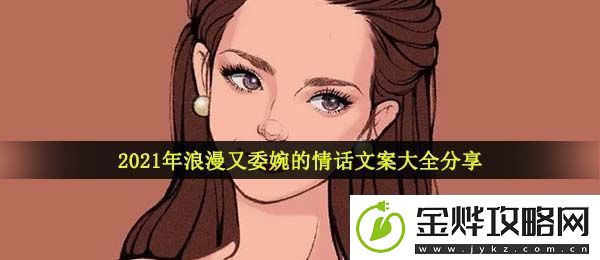 浪漫又委婉的情话文案有哪些