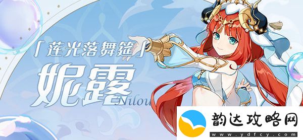 原神妮露圣遗物词条方案一览