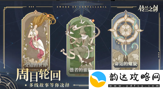 铃兰之剑抽卡怎么选