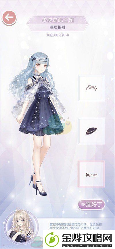 奇迹暖暖星辰指引主题服装搭配方法