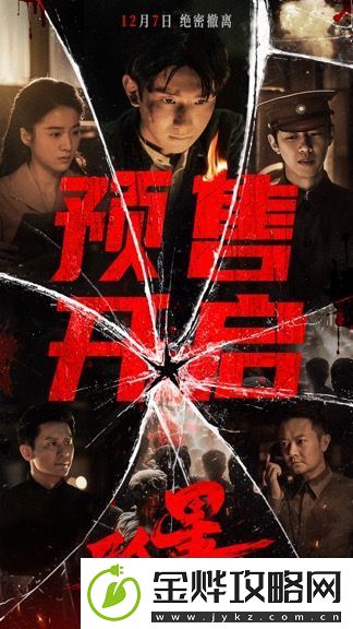 电影孤星计划开启预售