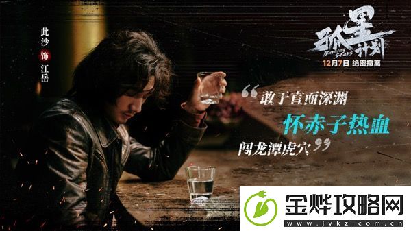 电影孤星计划开启预售