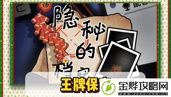 隐秘的档案王牌保安如何过关