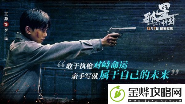 电影孤星计划开启预售