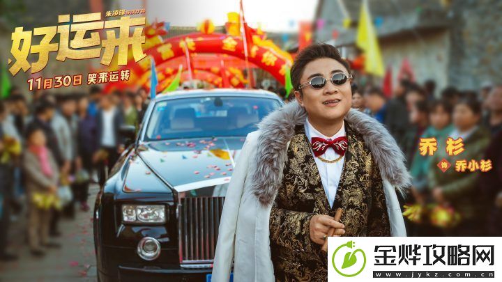 好运来定档11月30日